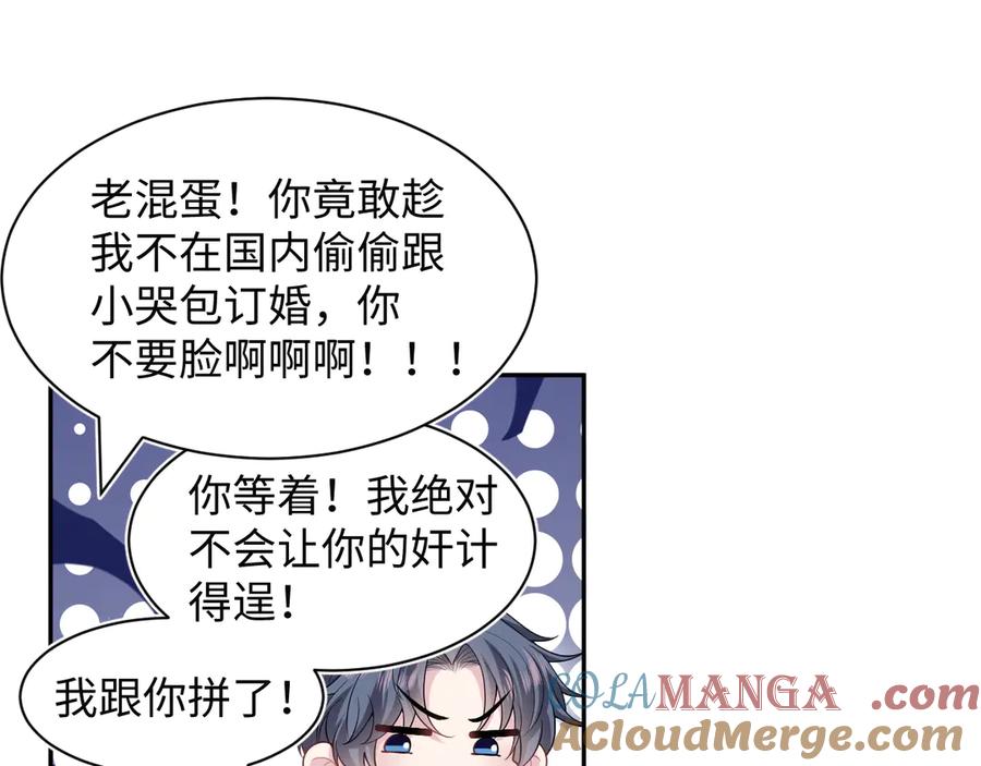 【快穿】绝美白莲在线教学 364 订婚宴 第73页