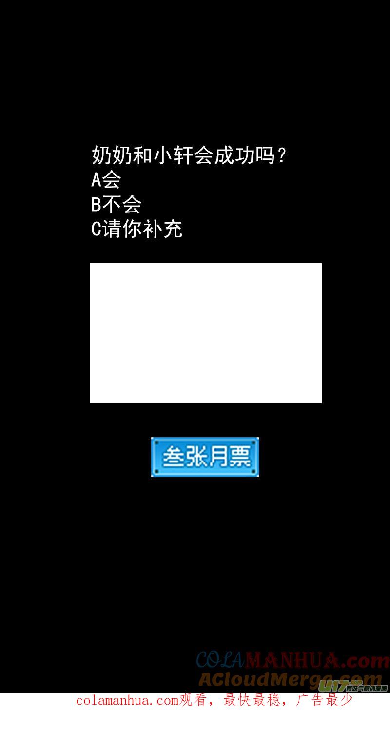 虎x鹤 妖师录 333 任务 第14页