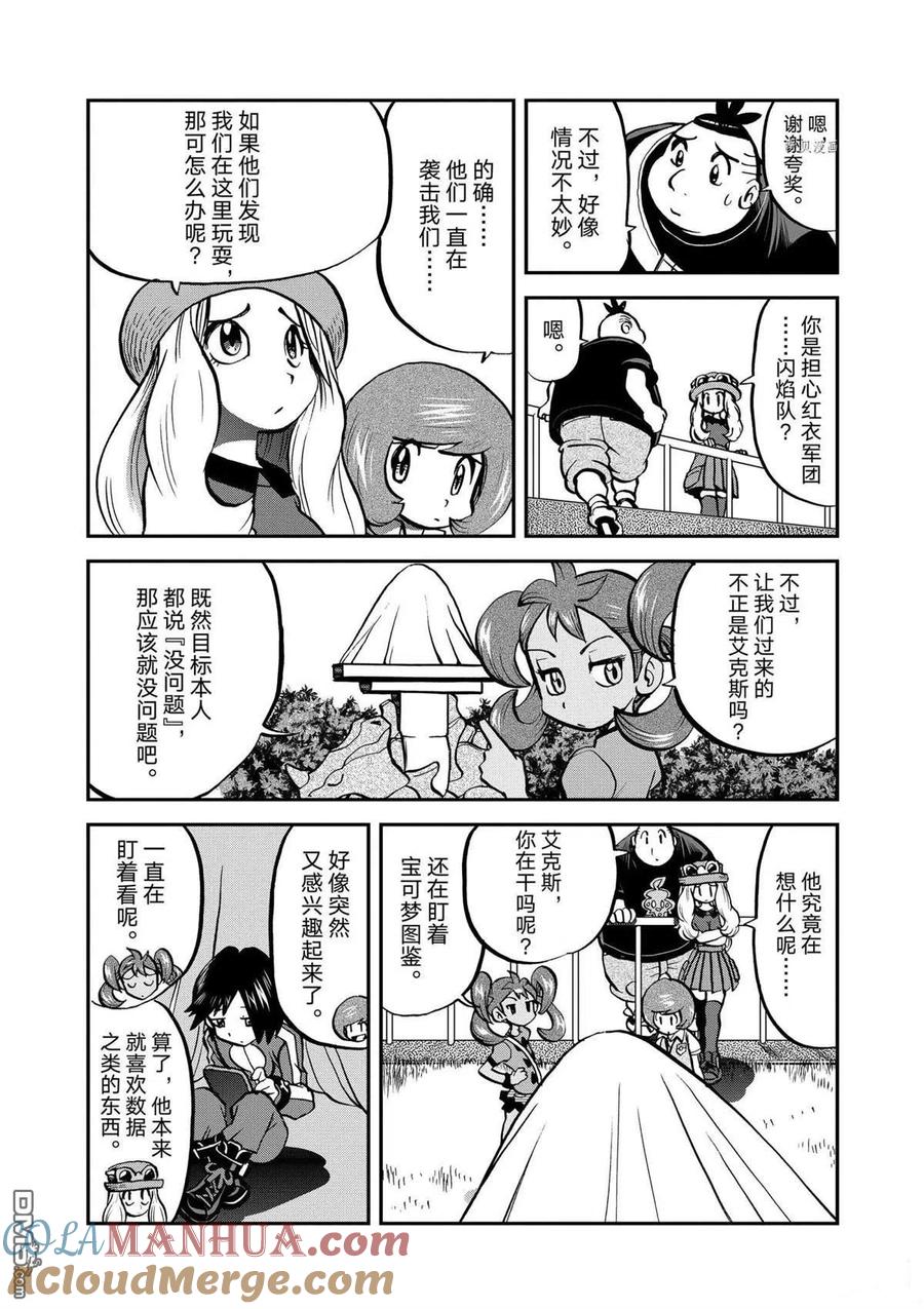 神奇宝贝特別篇 - 第564话 - 第5张图