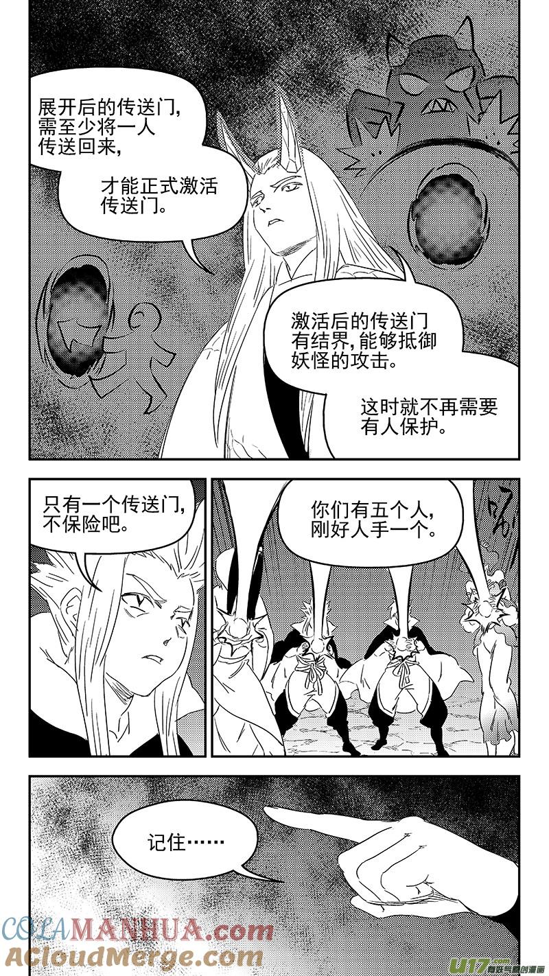 虎x鹤 妖师录 333 任务 第6页