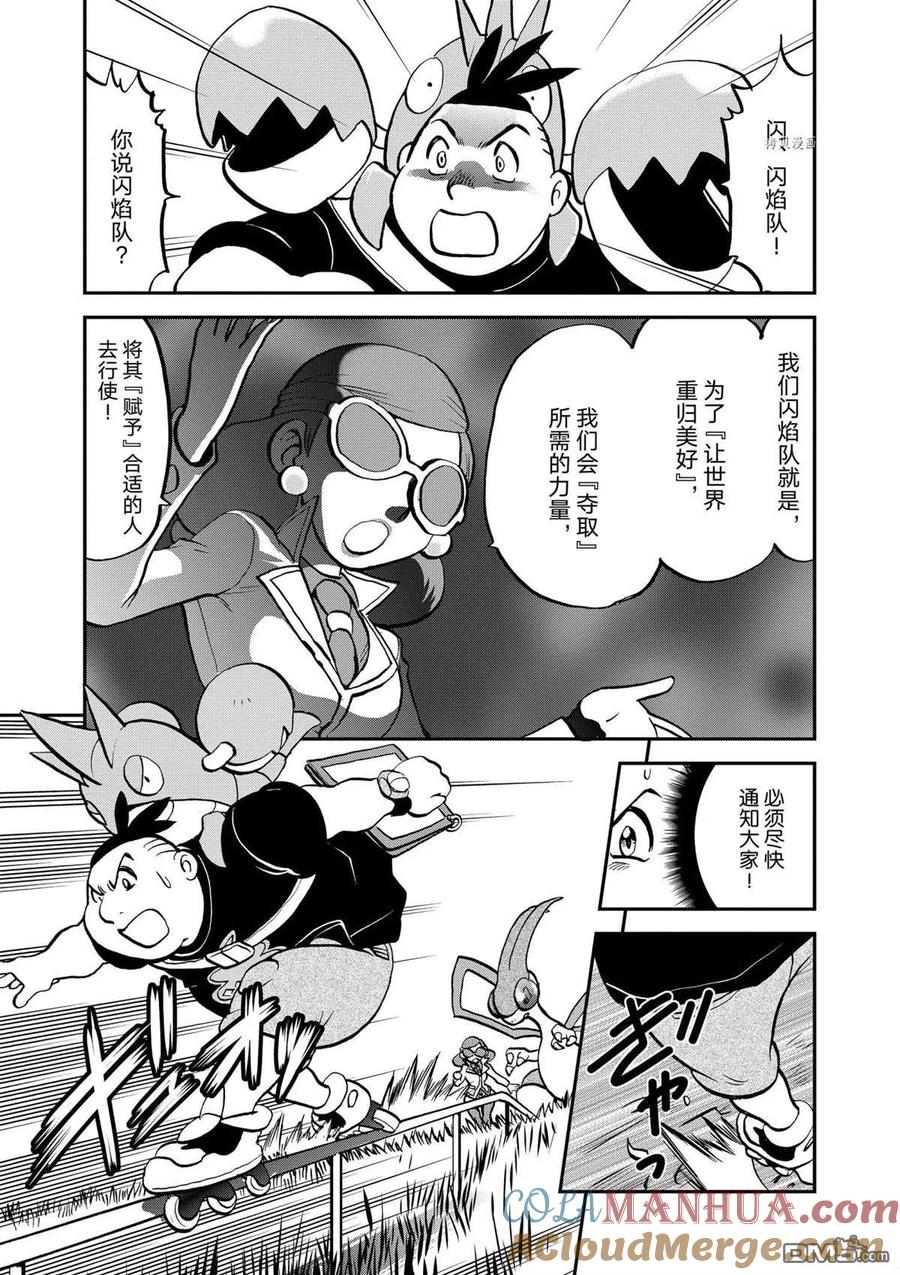 神奇宝贝特別篇 - 第564话 - 第15张图