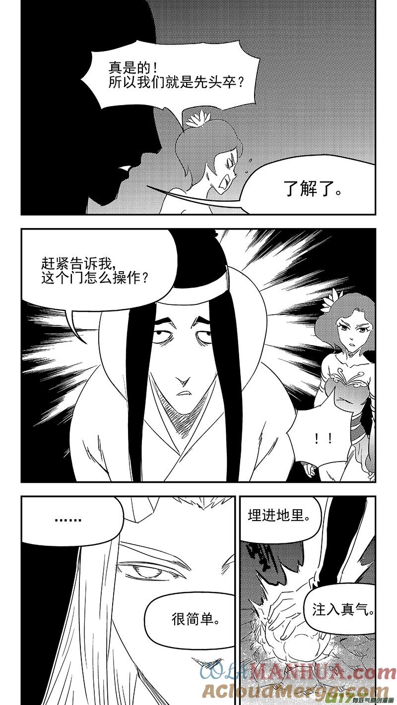虎x鹤 妖师录 333 任务 第4页