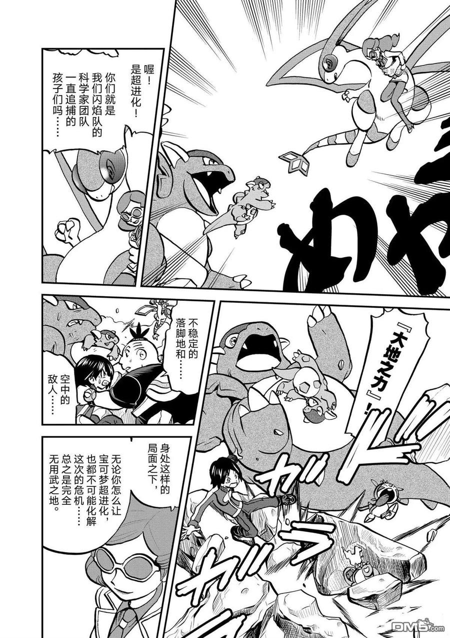 神奇宝贝特別篇 - 第564话 - 第18张图