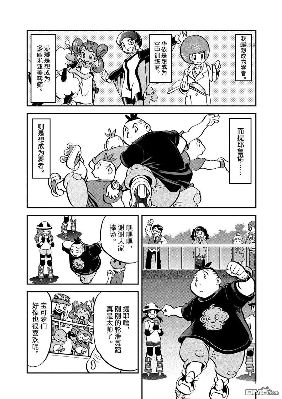 神奇宝贝特別篇 - 第564话 - 第4张图