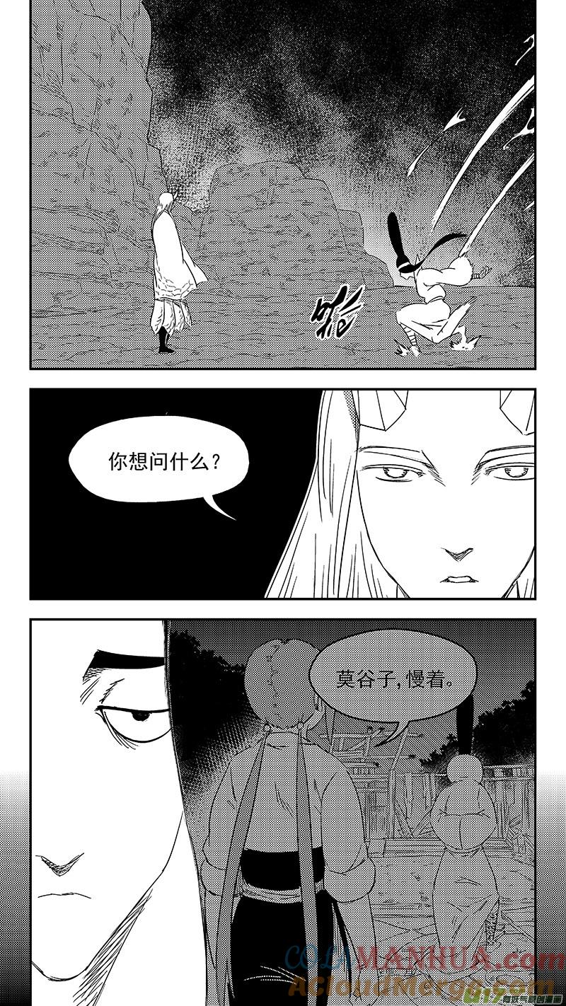 虎x鹤 妖师录 334 信号 第5页