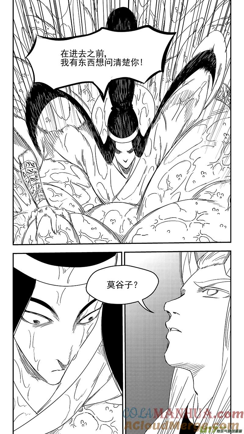 虎x鹤 妖师录 334 信号 第4页
