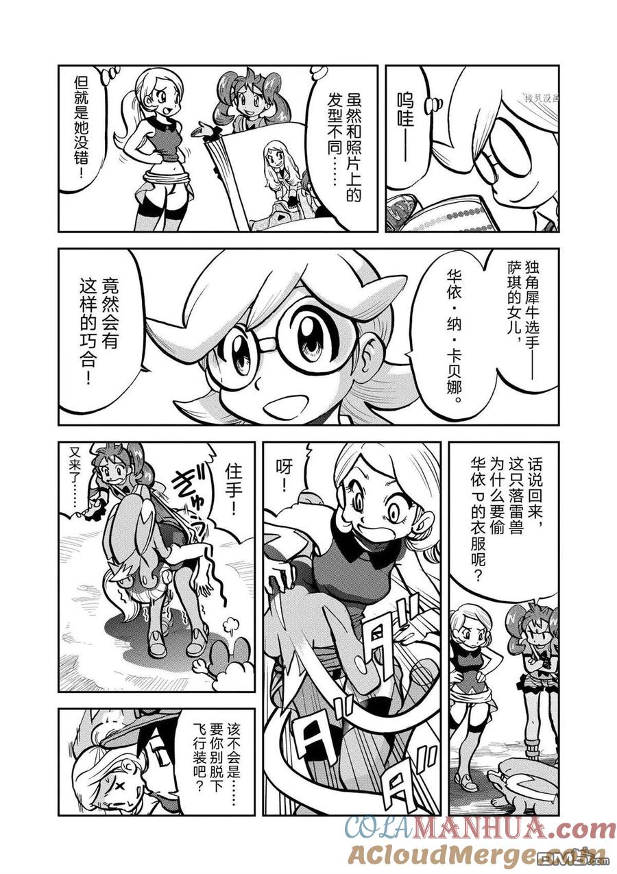 神奇宝贝特別篇 - 第565话 - 第17张图