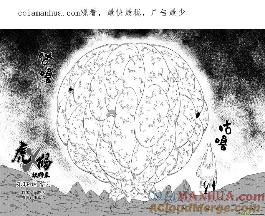 虎x鹤 妖师录 334 信号 第1页