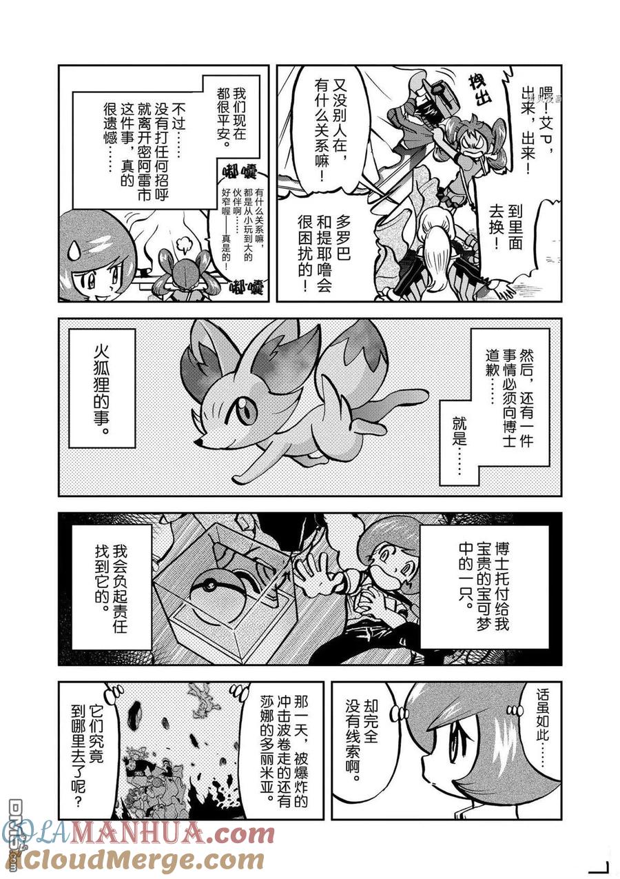 神奇宝贝特別篇 - 第565话 - 第5张图