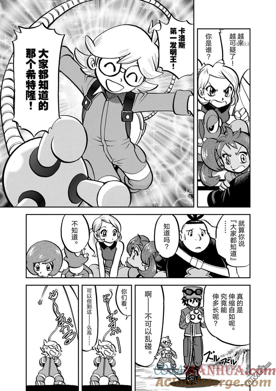 神奇宝贝特別篇 - 第565话 - 第21张图