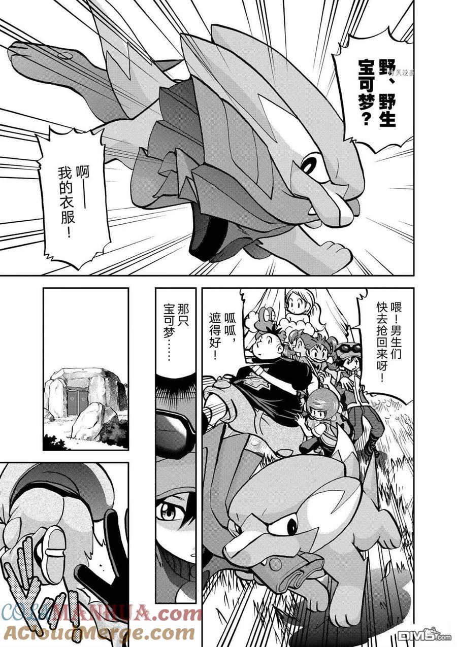 神奇宝贝特別篇 - 第565话 - 第7张图