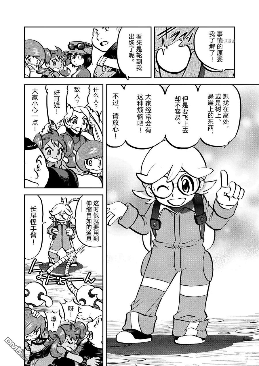 神奇宝贝特別篇 - 第565话 - 第20张图