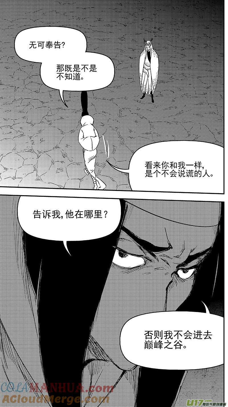 虎x鹤 妖师录 334 信号 第10页
