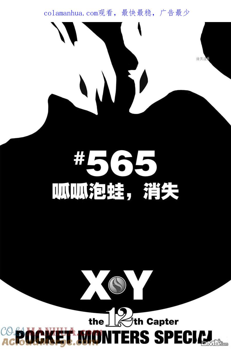神奇宝贝特別篇 - 第565话 - 第1张图