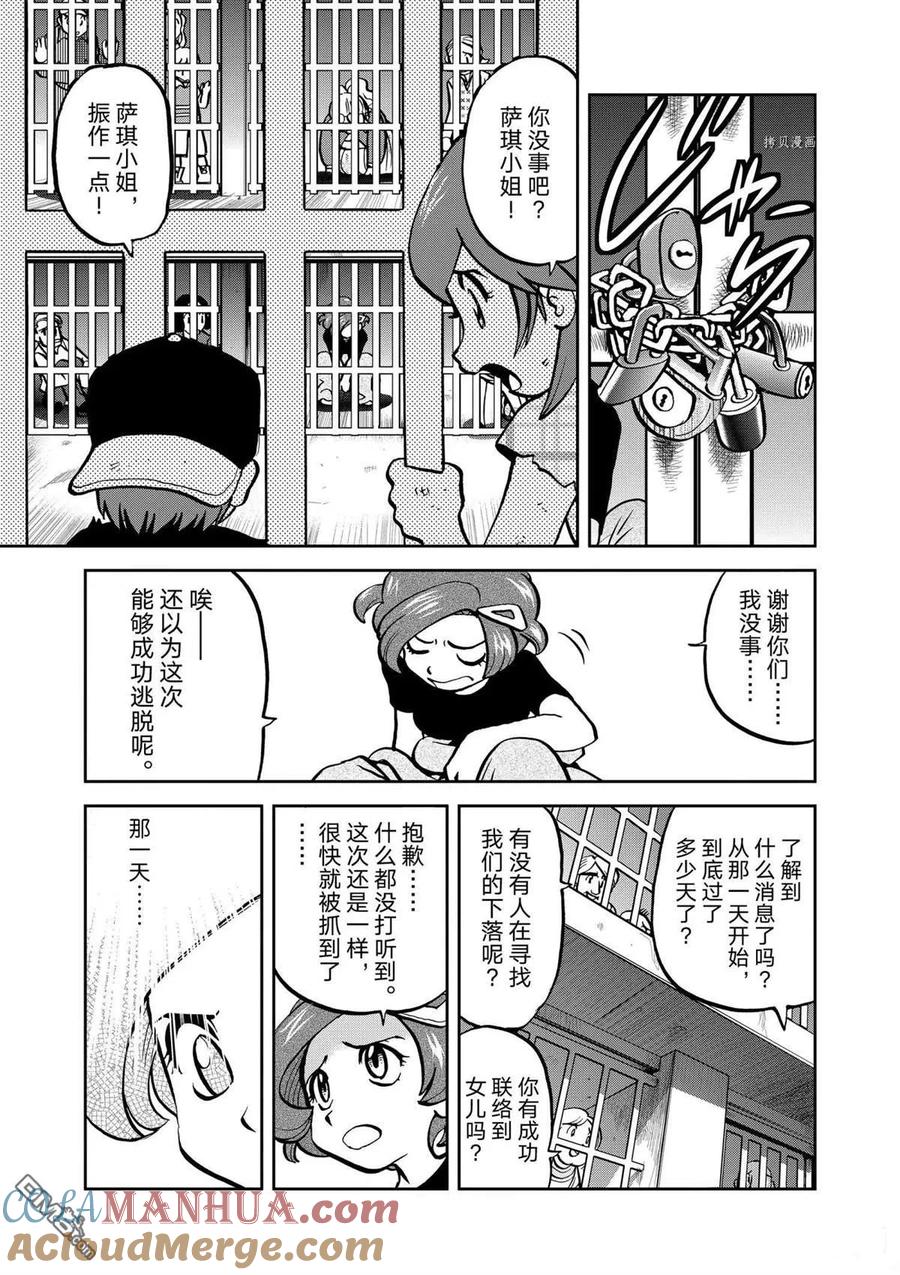 神奇宝贝特別篇 - 第565话 - 第9张图