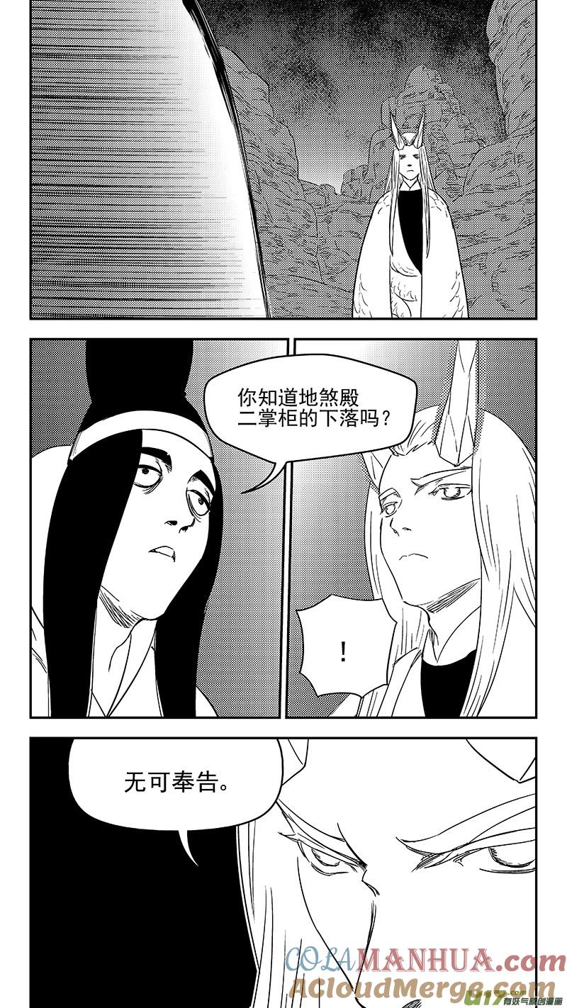 虎x鹤 妖师录 334 信号 第9页
