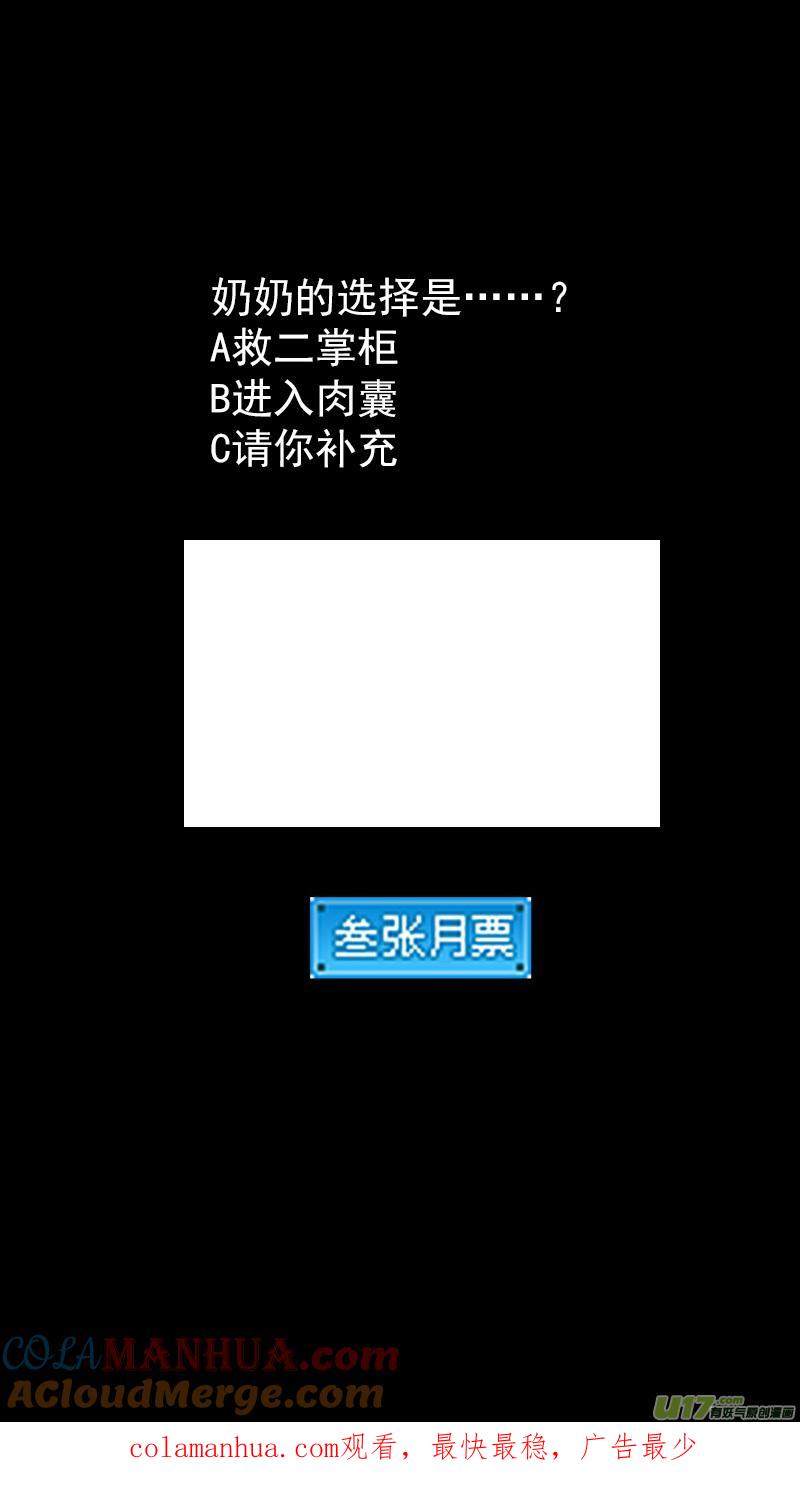 虎x鹤 妖师录 334 信号 第14页