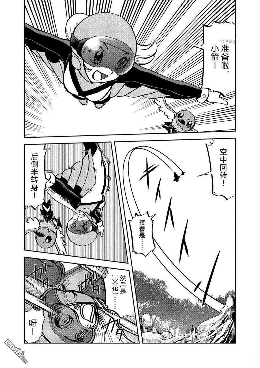 神奇宝贝特別篇 - 第565话 - 第2张图