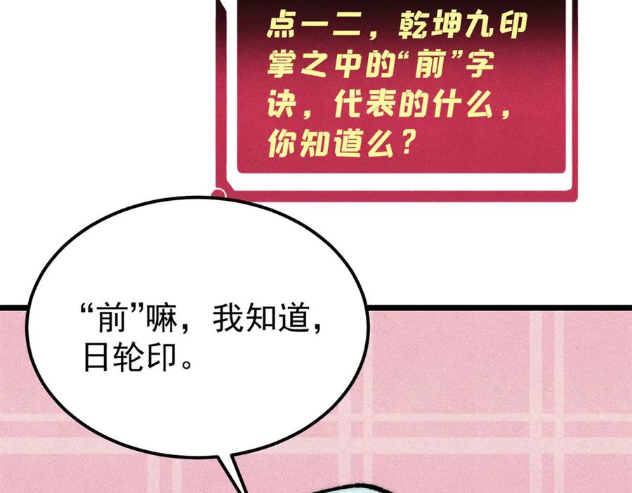 《万古最强宗》367 我即万物！ 第126页