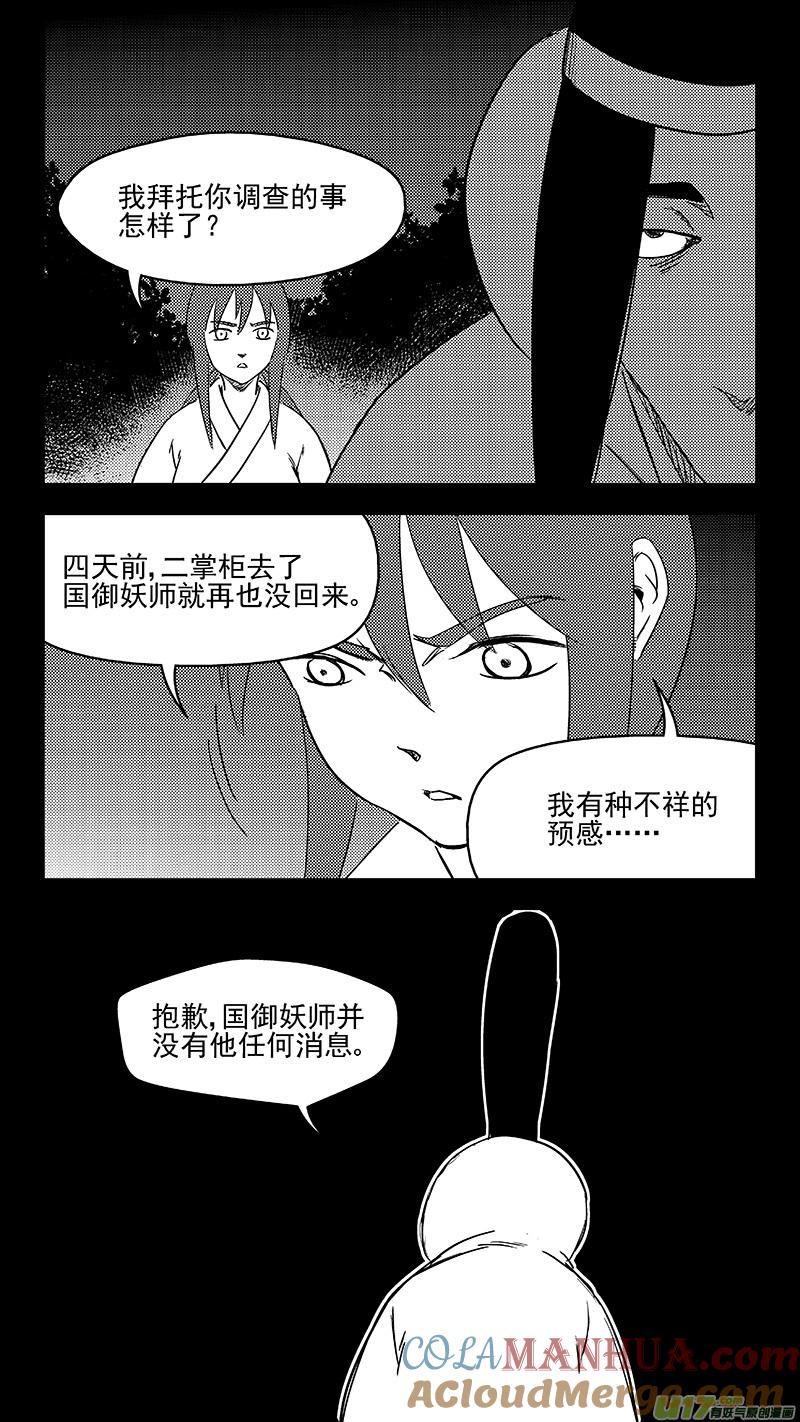虎x鹤 妖师录 334 信号 第6页
