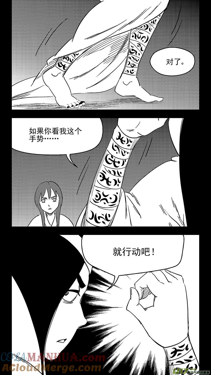 虎x鹤 妖师录 334 信号 第8页