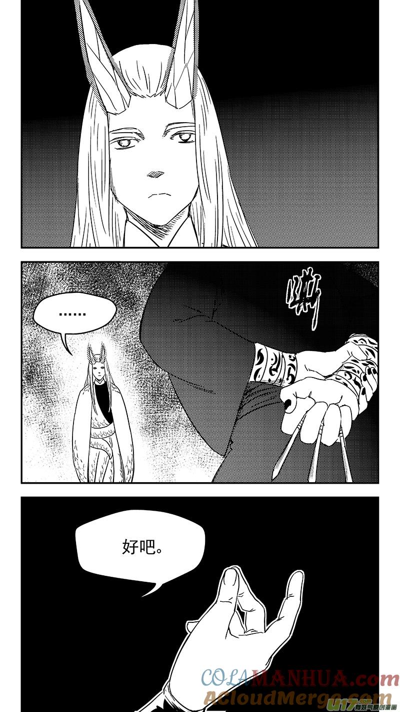 虎x鹤 妖师录 334 信号 第11页