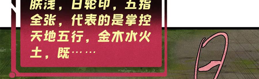 《万古最强宗》367 我即万物！ 第130页