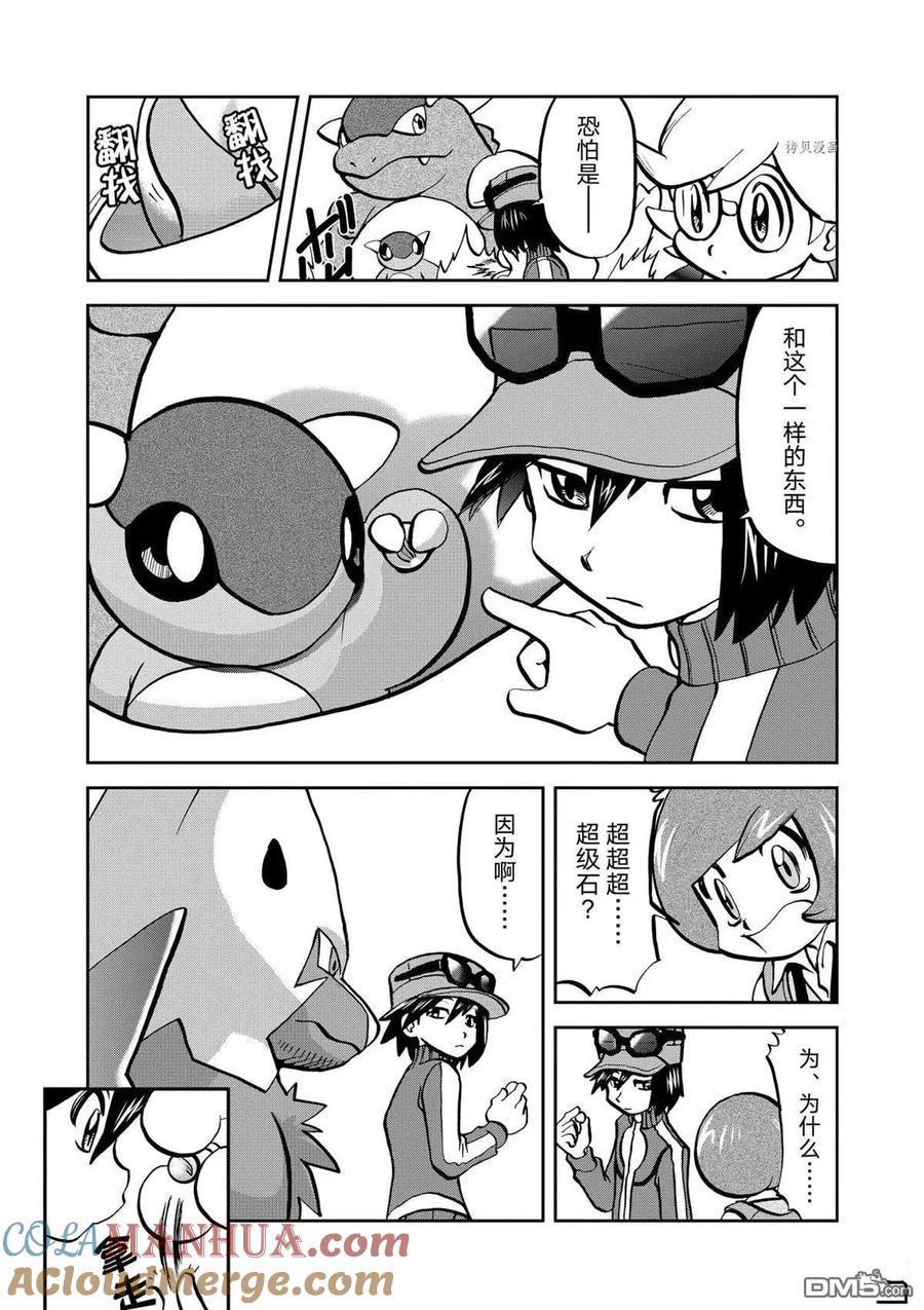 神奇宝贝特別篇 - 第565话 - 第23张图