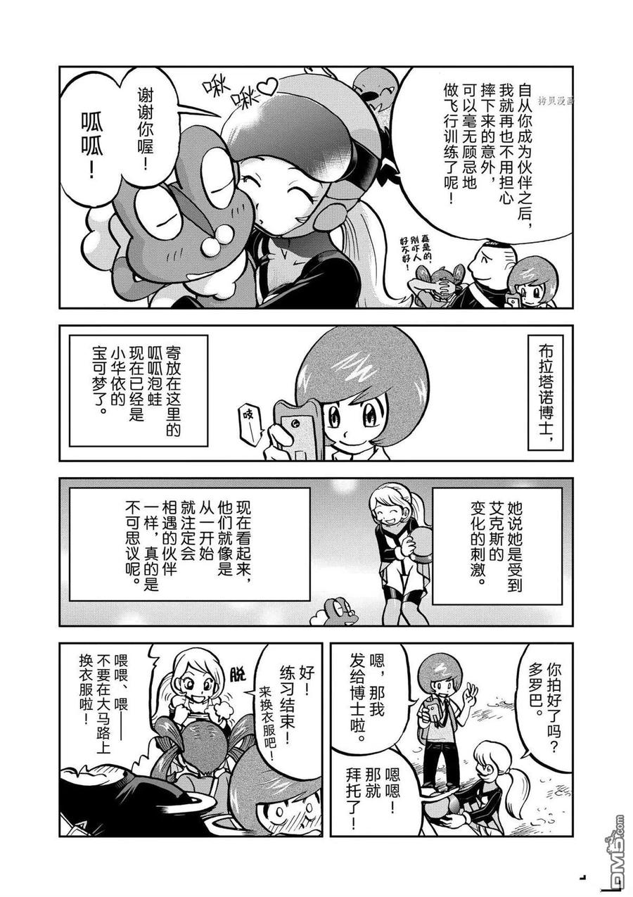 神奇宝贝特別篇 - 第565话 - 第4张图