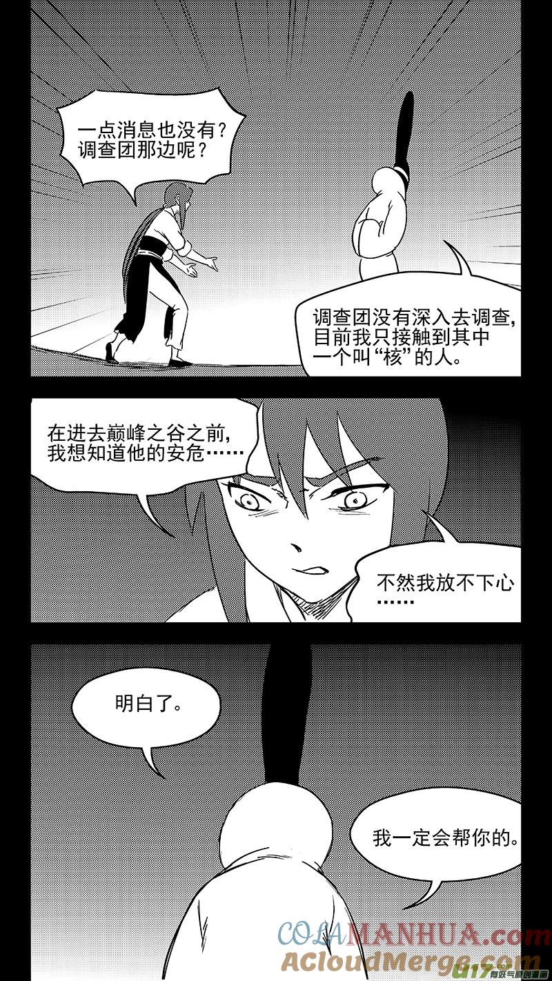 虎x鹤 妖师录 334 信号 第7页