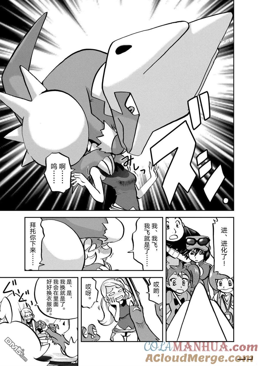 神奇宝贝特別篇 - 第565话 - 第19张图