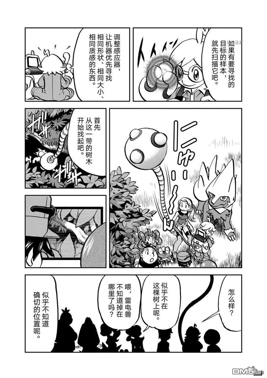 神奇宝贝特別篇 - 第565话 - 第24张图
