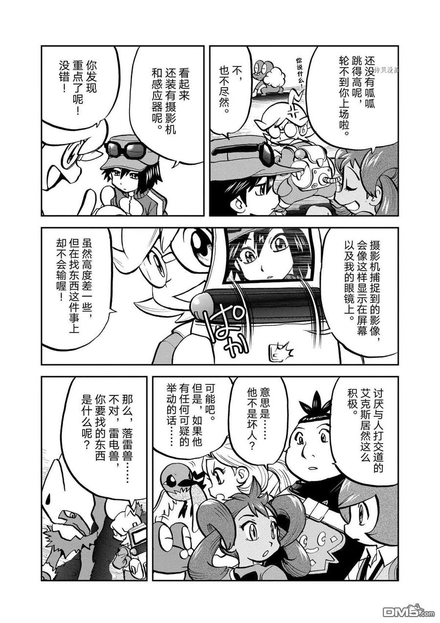 神奇宝贝特別篇 - 第565话 - 第22张图