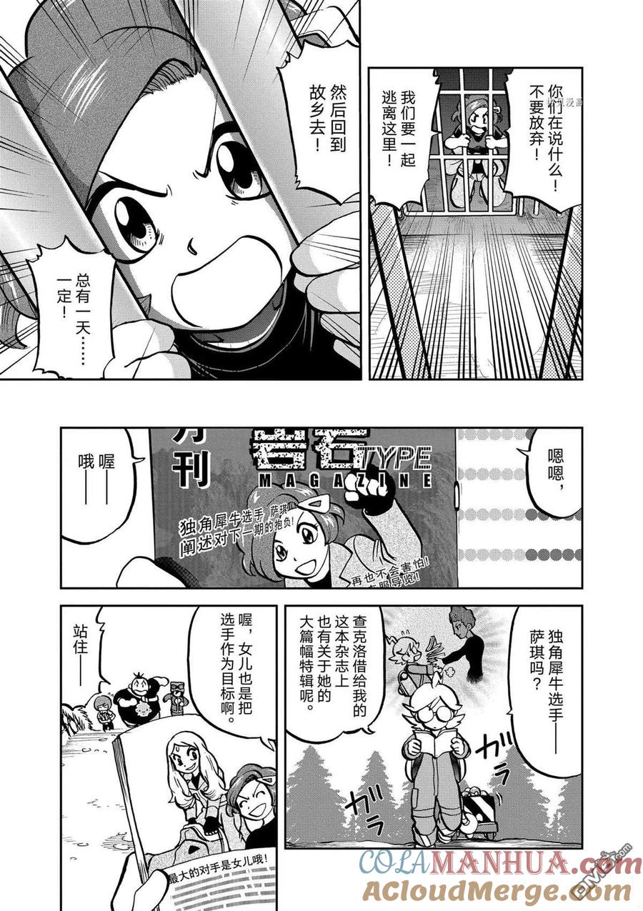 神奇宝贝特別篇 - 第565话 - 第11张图