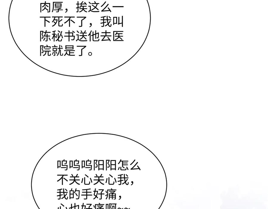 【快穿】绝美白莲在线教学 365 抢新郞？抢新娘！ 第50页