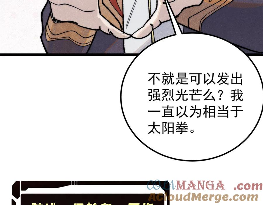 《万古最强宗》367 我即万物！ 第129页