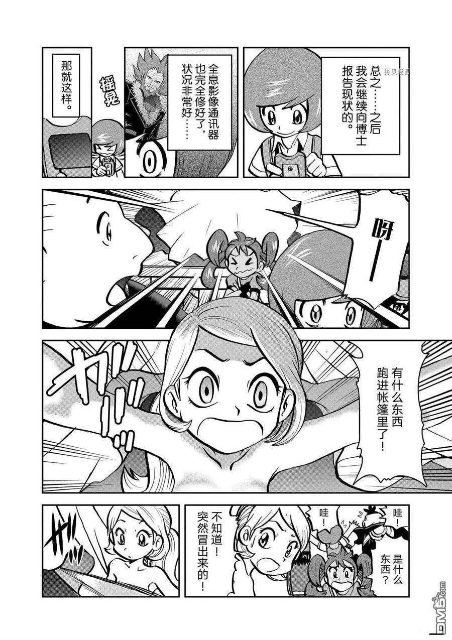 神奇宝贝特別篇 - 第565话 - 第6张图