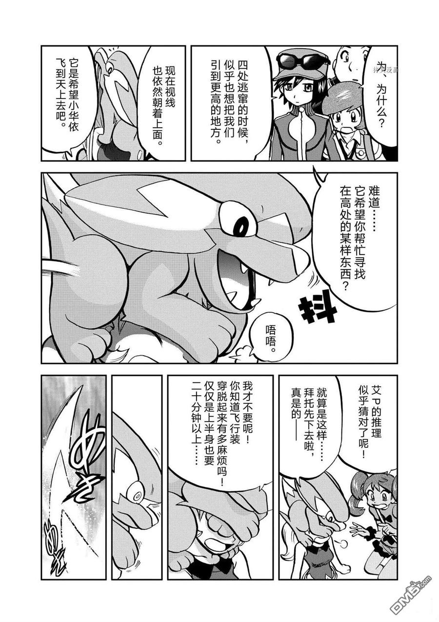 神奇宝贝特別篇 - 第565话 - 第18张图