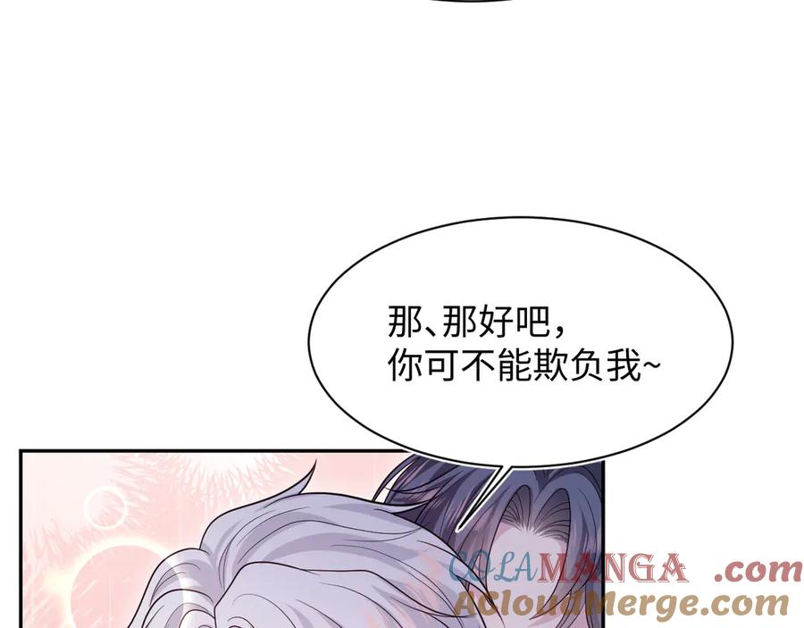 【快穿】绝美白莲在线教学 365 抢新郞？抢新娘！ 第85页