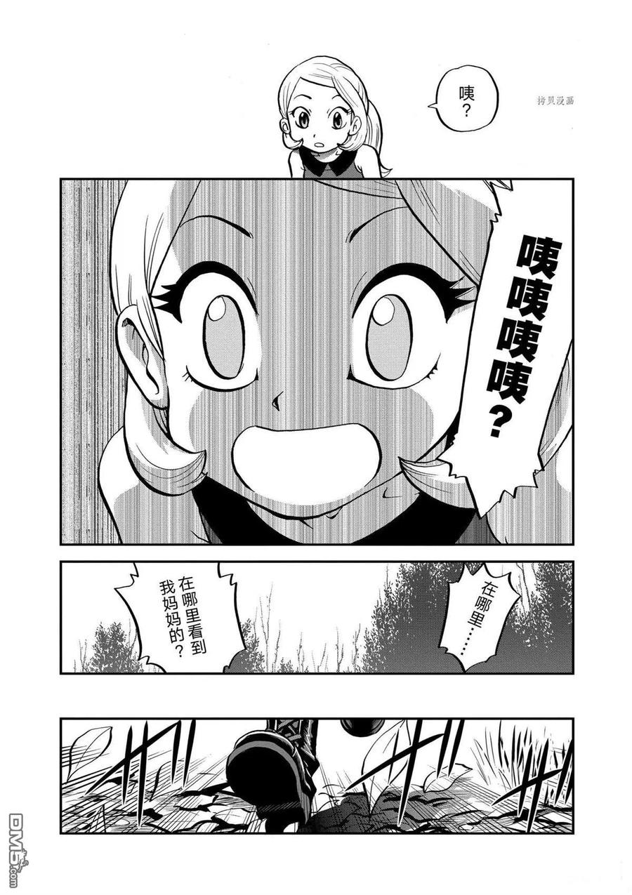 神奇宝贝特別篇 - 第566话 - 第12张图