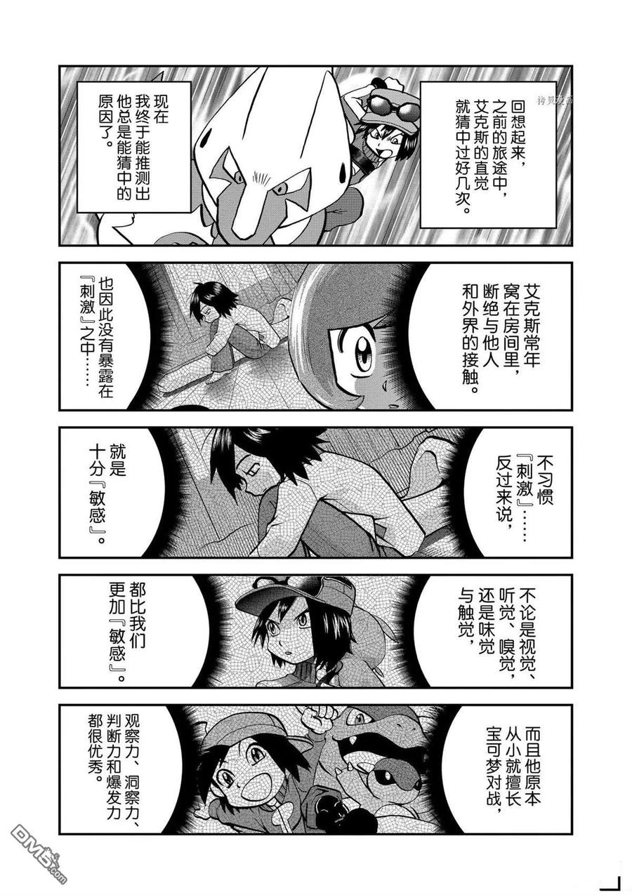 神奇宝贝特別篇 - 第566话 - 第24张图