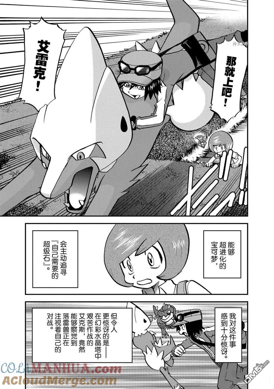 神奇宝贝特別篇 - 第566话 - 第23张图