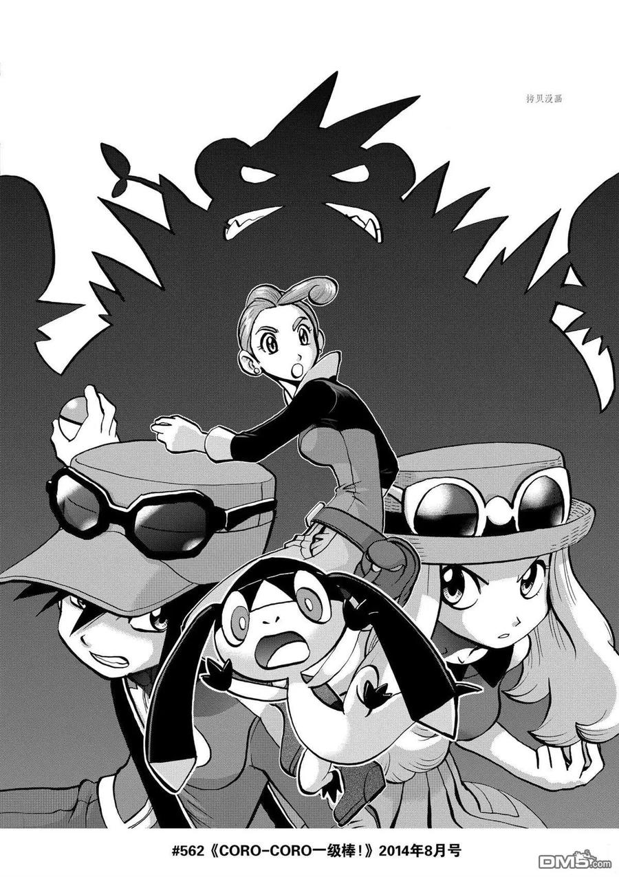 神奇宝贝特別篇 - 第566话 - 第30张图