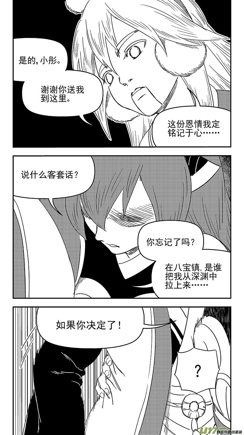 虎x鹤 妖师录 335 治愈 第6页