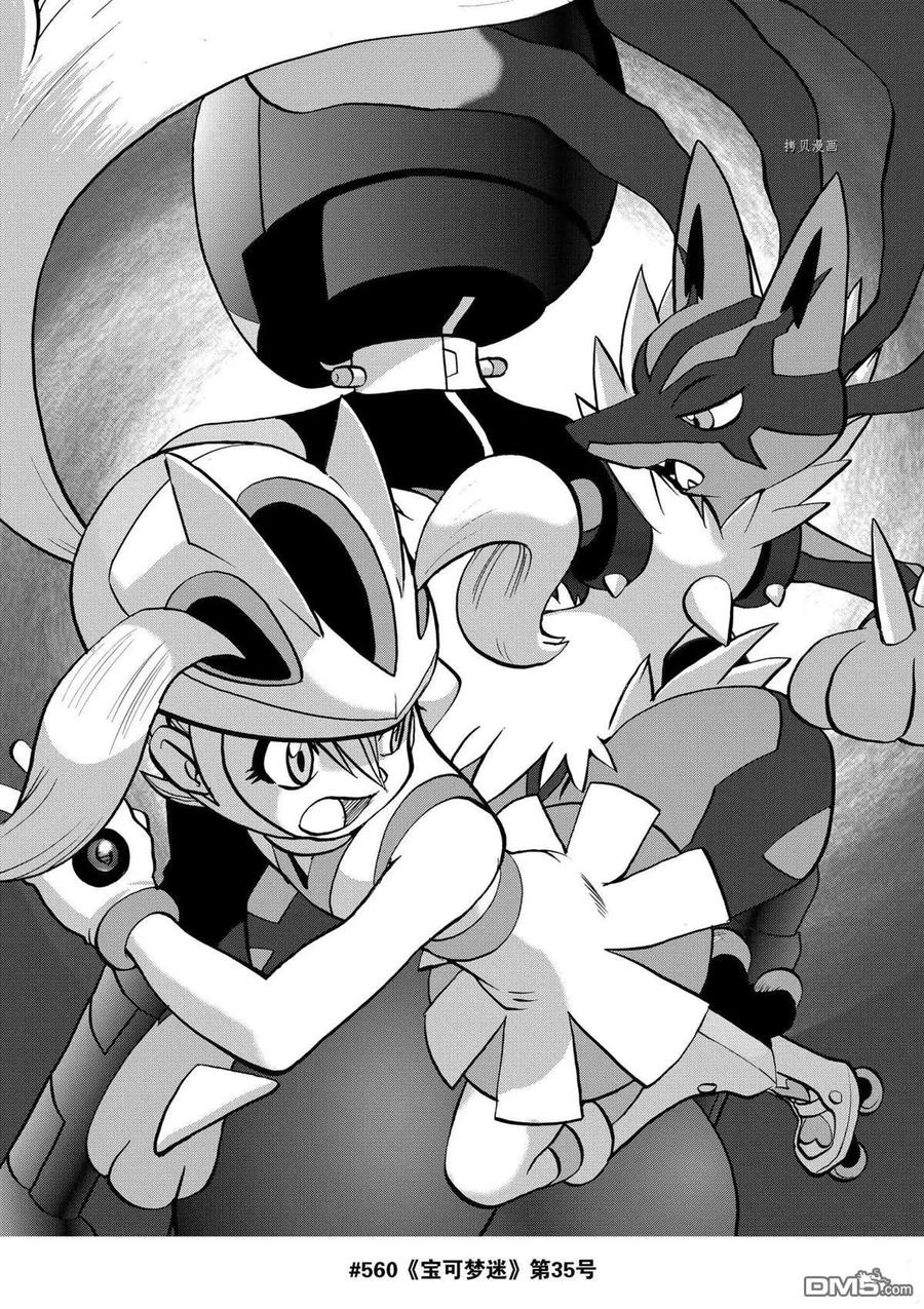 神奇宝贝特別篇 - 第566话 - 第28张图