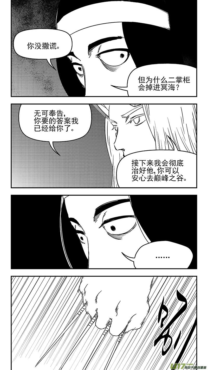 虎x鹤 妖师录 335 治愈 第12页