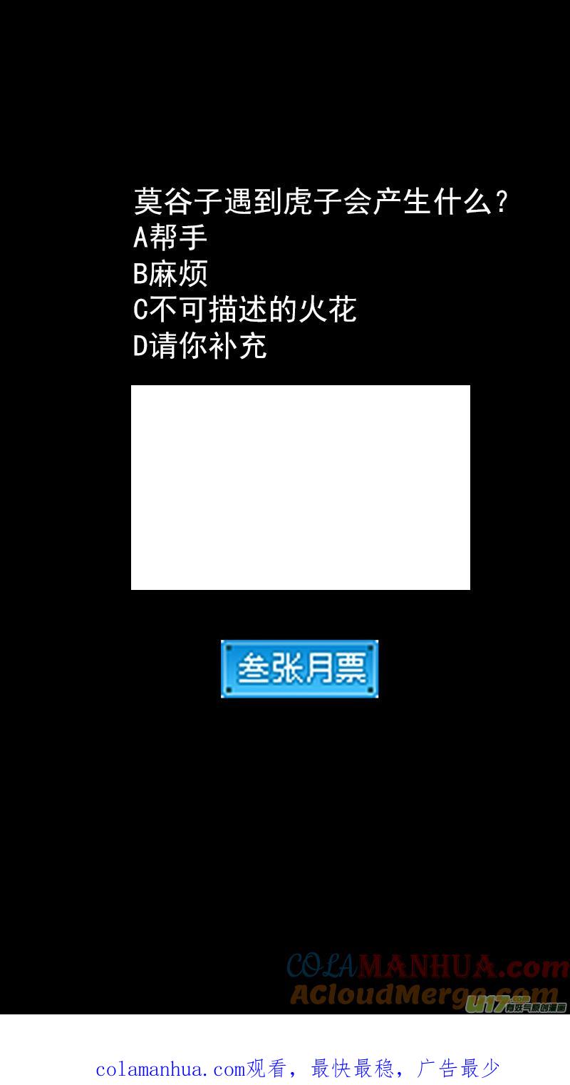 虎x鹤 妖师录 335 治愈 第15页