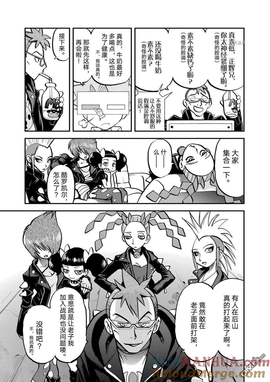 神奇宝贝特別篇 - 第566话 - 第19张图