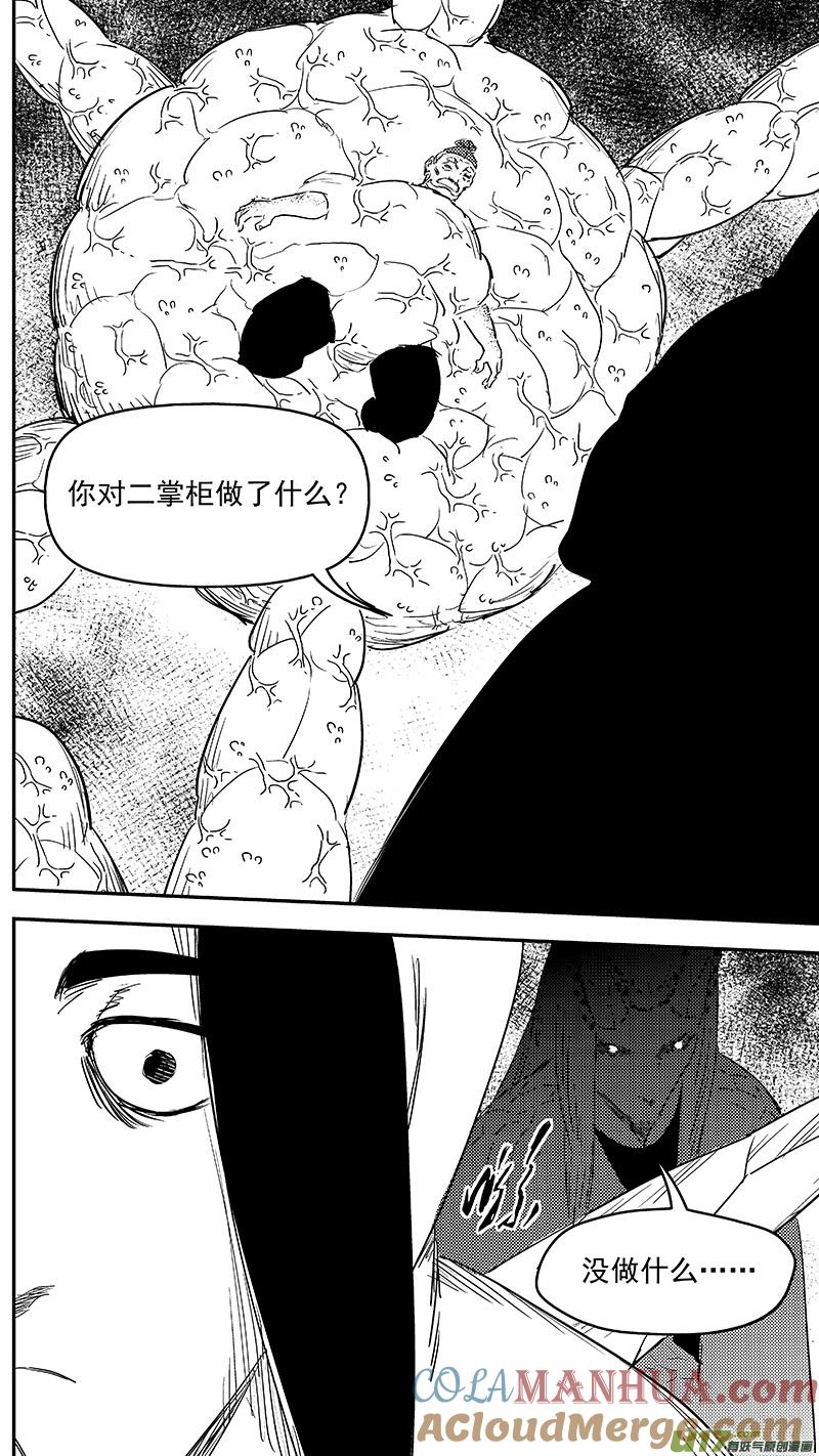 虎x鹤 妖师录 335 治愈 第9页