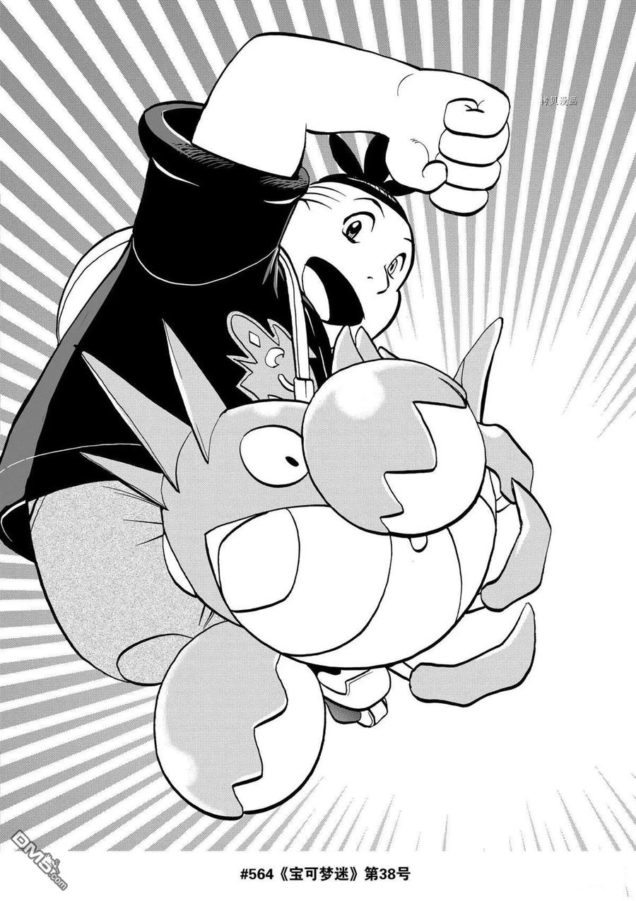 神奇宝贝特別篇 - 第566话 - 第32张图